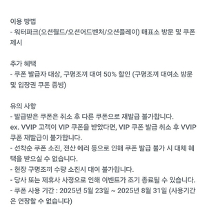 오션월드 워터파크+구명조끼 50% 할인권 3천원