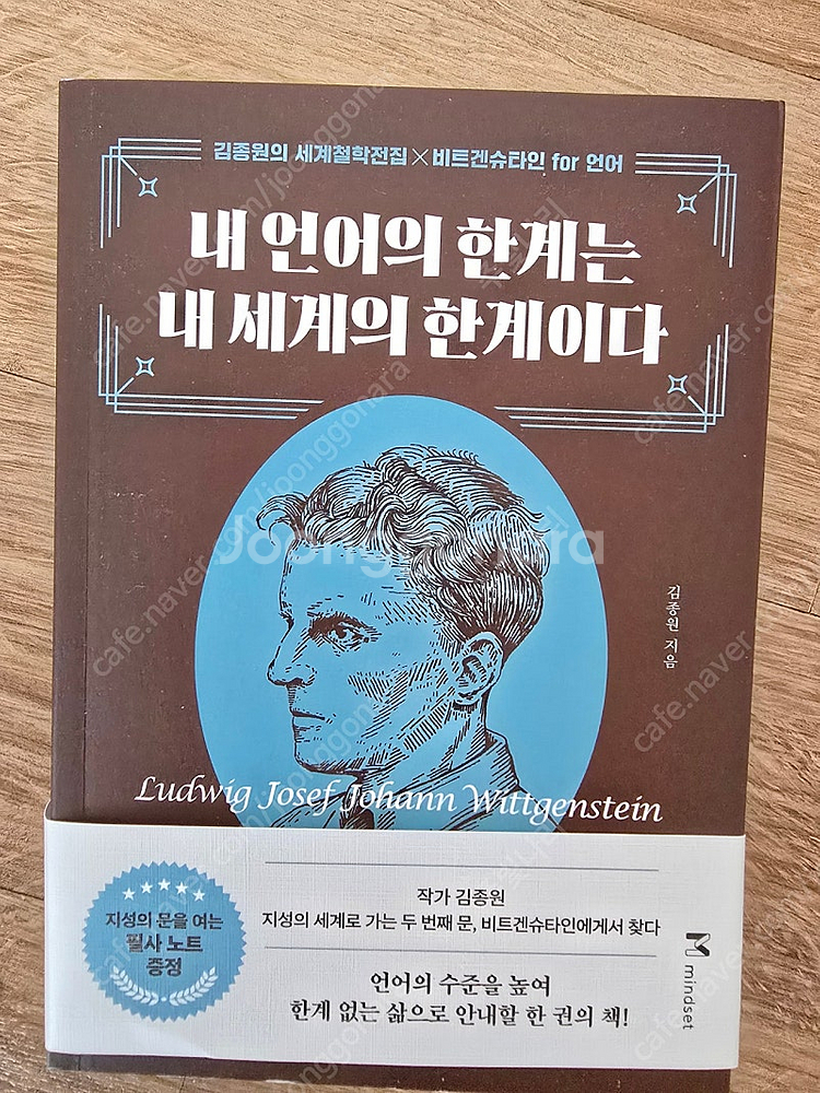 [판매/안전] 내 언어의 한계는 내 세계의 한계이다--0