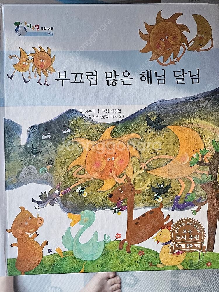 지구별동화여행 전집 판매--1