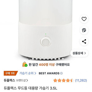 듀플렉스 무드등 가습기