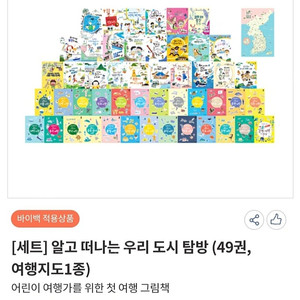 웅진 알고 떠나는 우리 도시 탐방 세트