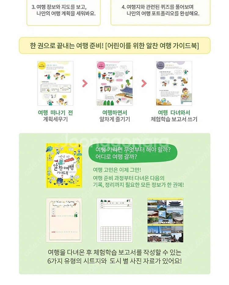 웅진 알고 떠나는 우리 도시 탐방 세트--3