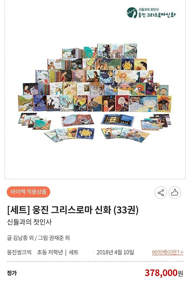 웅진 그리스로마 신화 전집 33권--0