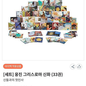 웅진 그리스로마 신화 전집 33권