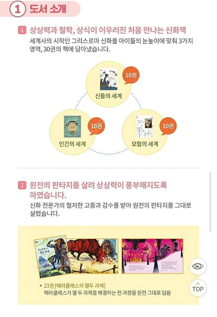웅진 그리스로마 신화 전집 33권--1