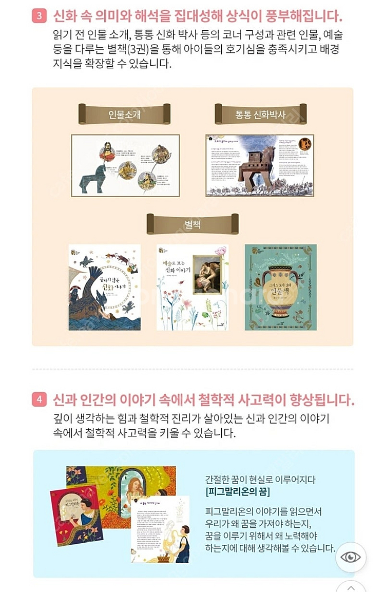 웅진 그리스로마 신화 전집 33권--2