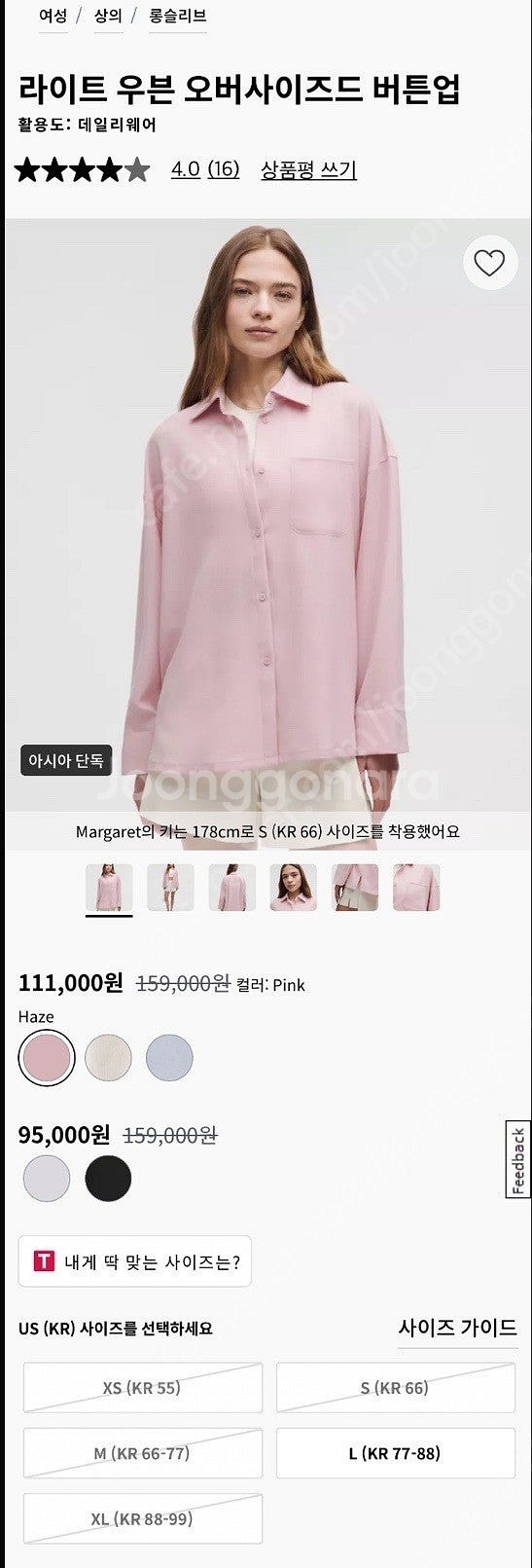 (새상품) 룰루레몬 라이트 우븐 셔츠 핑크(S)--0