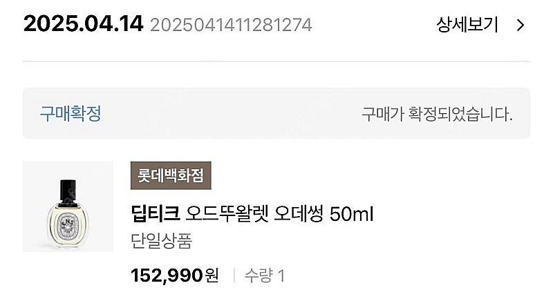 딥티크 오데썽 50ml--1