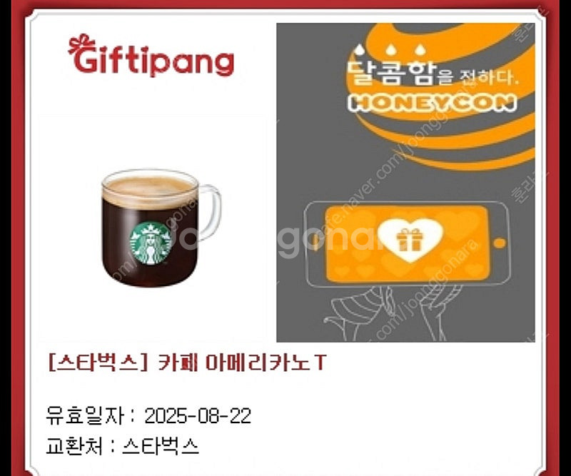 스타벅스 아메리카노 톨사이즈 팝니다--0