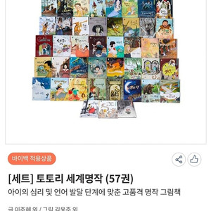 웅진 토토리 세계명작 57권 세트 + 워크북 4권 + 토토리 잉글리쉬 클래식 20권