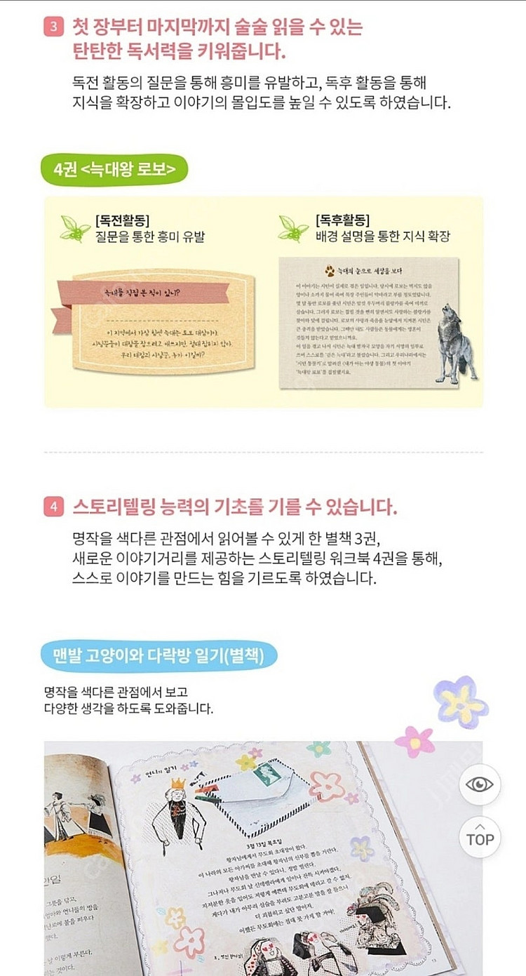 웅진 토토리 세계명작 57권 세트 + 워크북 4권 + ...--3