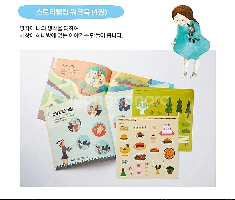 웅진 토토리 세계명작 57권 세트 + 워크북 4권 + ...--4