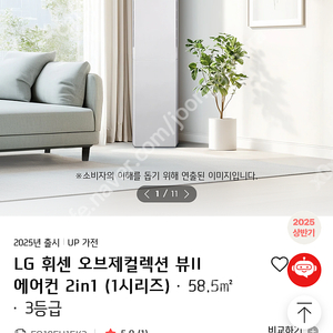 25년 신상 엘지 휘센 뷰2 투인원 에어컨