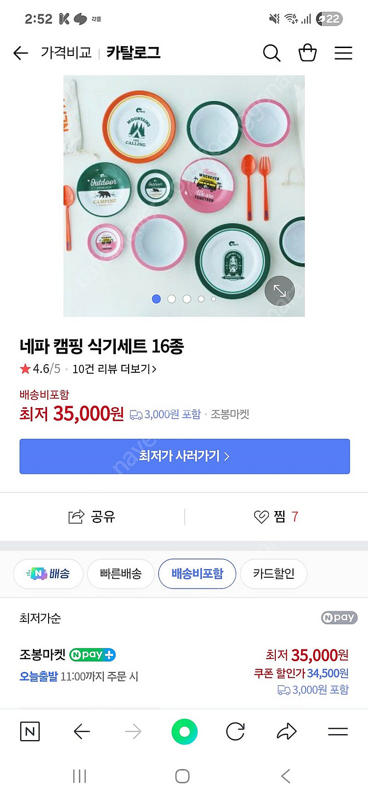 네파 캠핑 식기 세트 새상품 16종--1