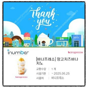 [바나프레소] 딸기코코 단짠치즈티라떼(3,300원) / 망고치즈바나치노(3,700원) - 금액권 사용 가능