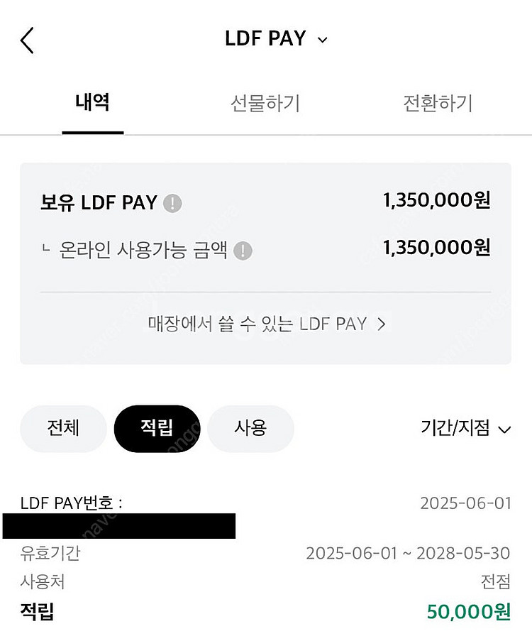 LDF pay 양도 135-> 130 판매--1