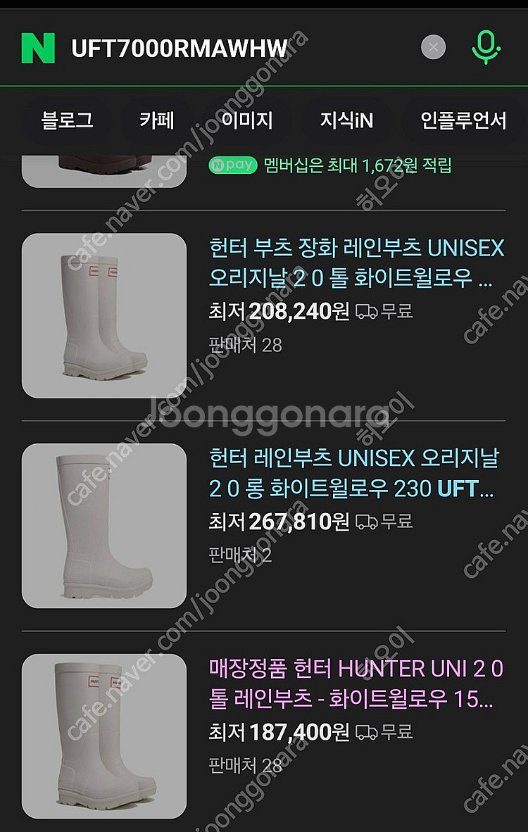 헌터 레인부츠 장화 판매합니다.--0