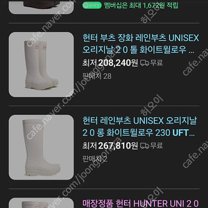 헌터 레인부츠 장화 판매합니다.