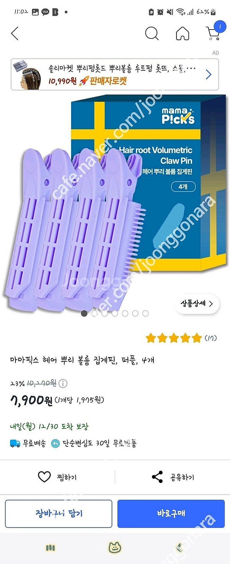 새상품)마마픽스 헤어 볼륨 집게핀 4개 일괄 판매--1