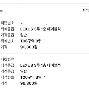 키움 vs 삼성 6월27일 3루 1층 렉서스 테이블석 2연석 양도