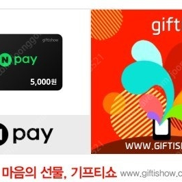 네이버페이쿠폰 5000원권