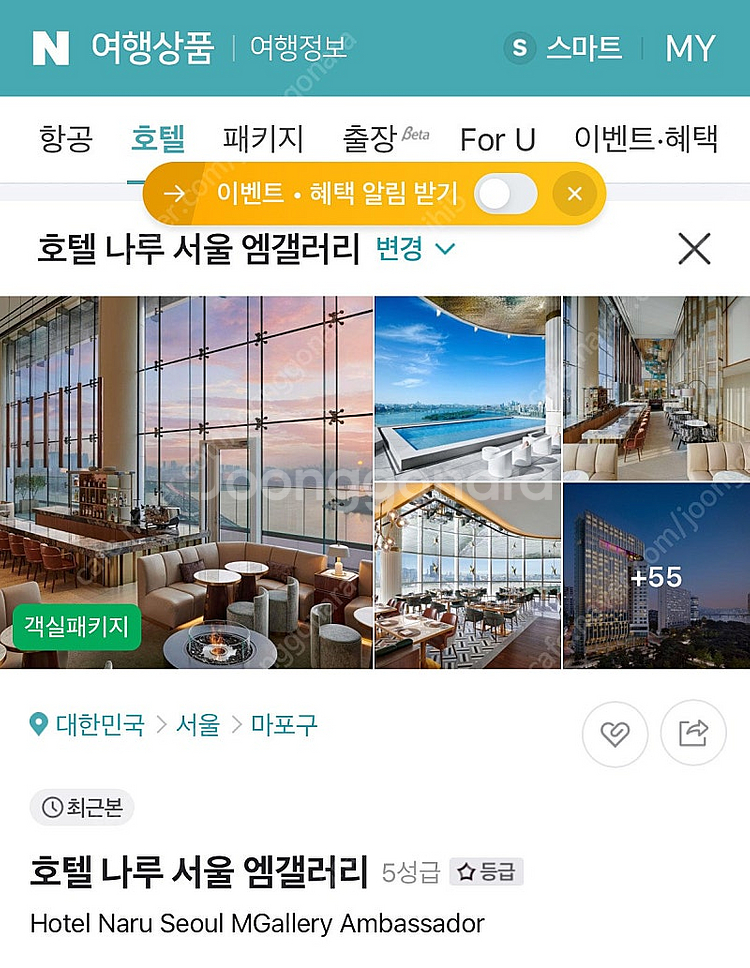 6/29-30 호텔 나루 서울 엠갤러리 숙박권 양도--0