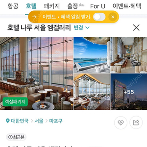 6/29-30 호텔 나루 서울 엠갤러리 숙박권 양도