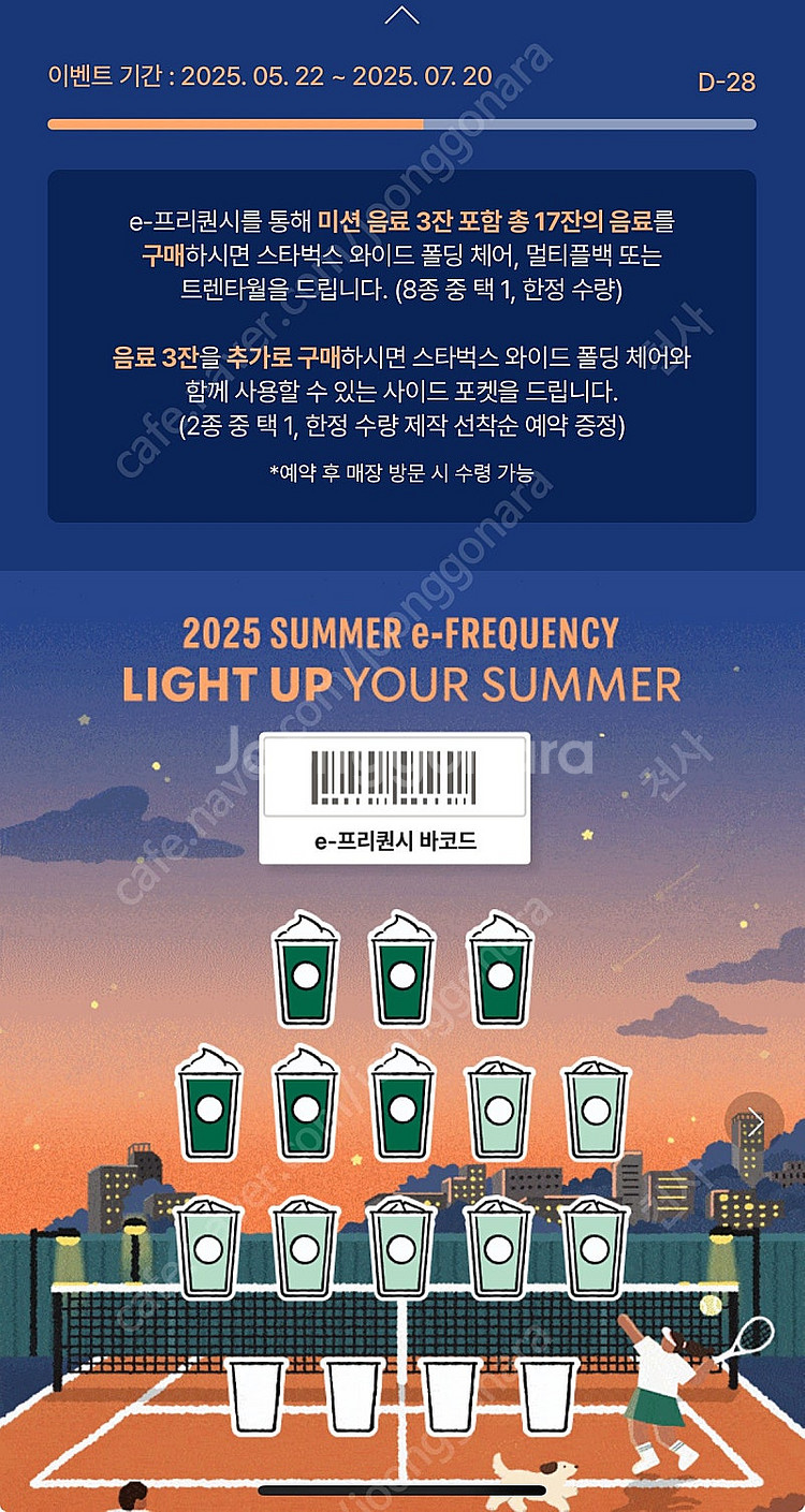 스타벅스 프리퀀시 교환 (미션->일반)--0