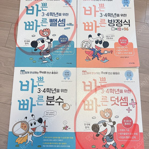 초등문제집.초등수학.수학문제집. 바빠시리즈 덧셈.뺄셈팝니다