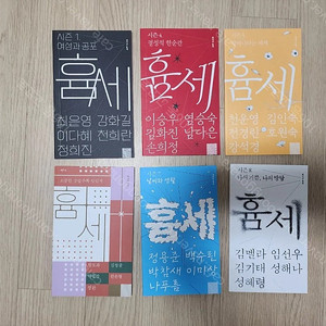 흄세 6권 반택포