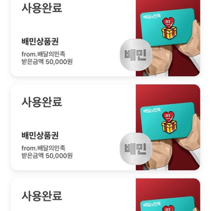 90프로 배민 배달의민족 상품권 구매합니다. 선코드