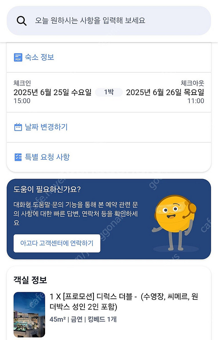 인천 파라다이스 6/25-26 디럭스더블룸--0