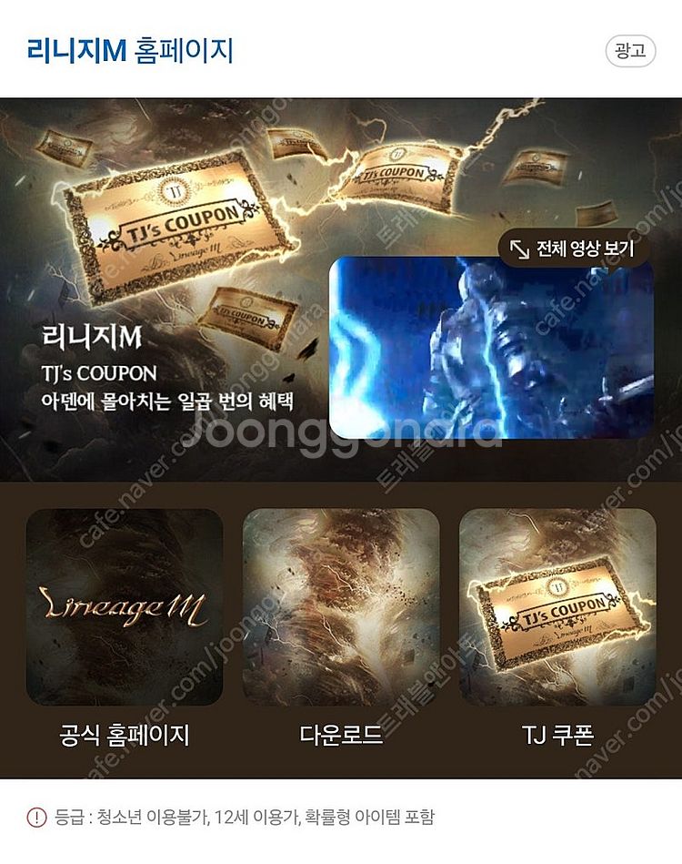 리니지M 라이징스톰 사전예약쿠폰 1500원 판매합니다--0