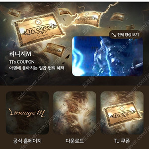 리니지M 라이징스톰 사전예약쿠폰 1500원 판매합니다