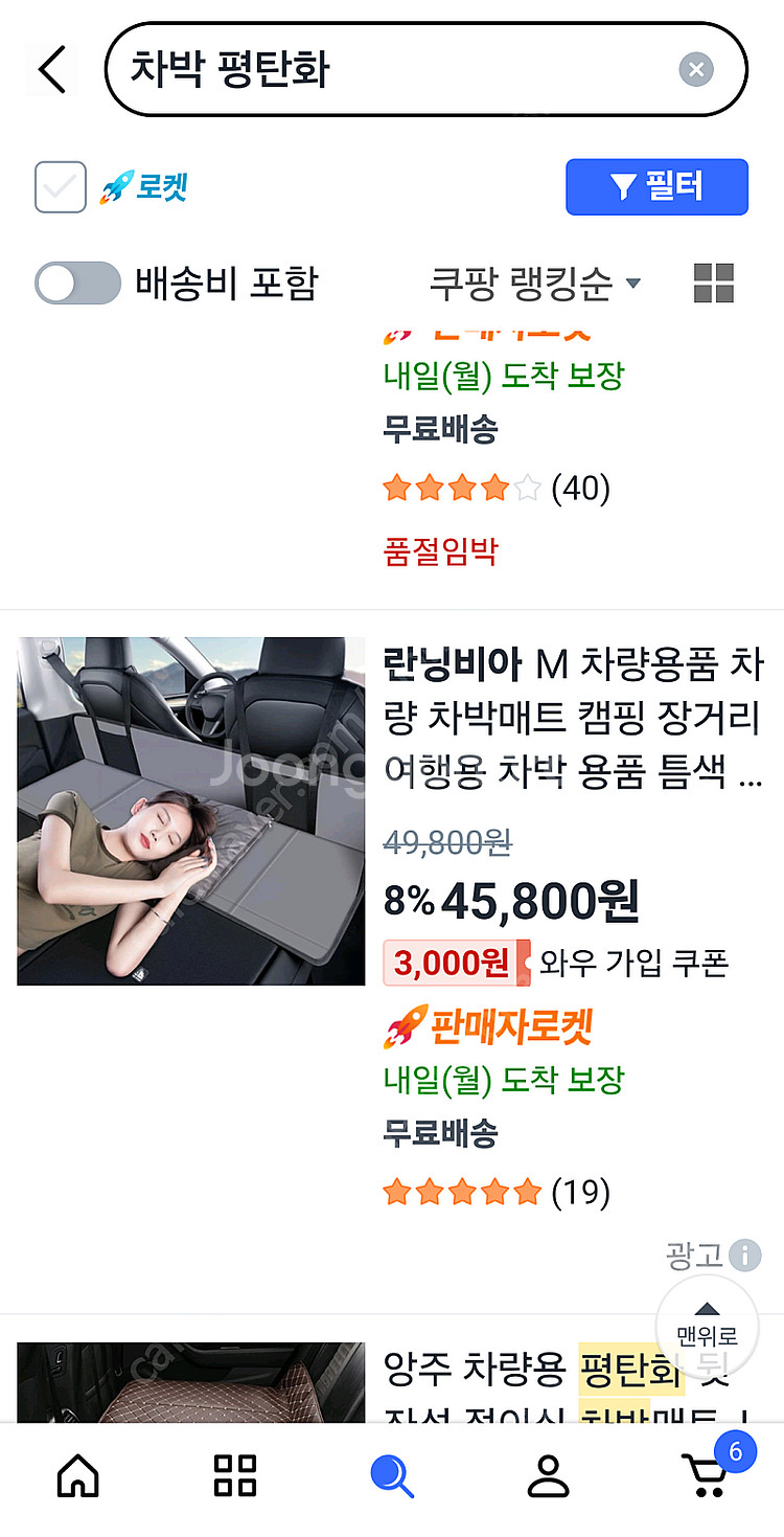 차박 평탄화 매트 메트 팝니다.--0