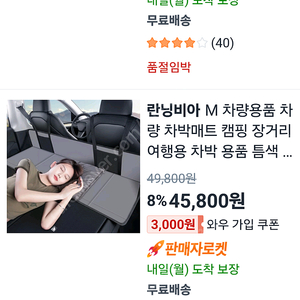 차박 평탄화 매트 메트 팝니다.