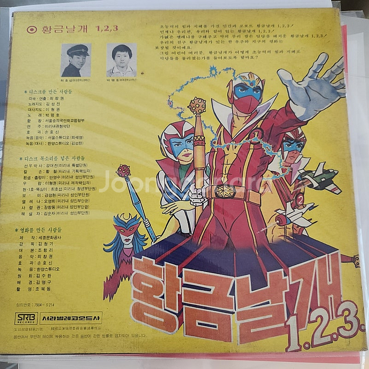 김청기 황금날개 123 LP 레코드판 만화영화 최호섭 ...--1