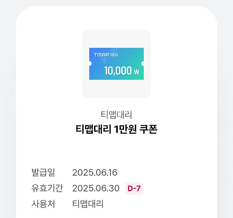 T맵 대리 1만원 쿠폰 --> 1천원 판매--0
