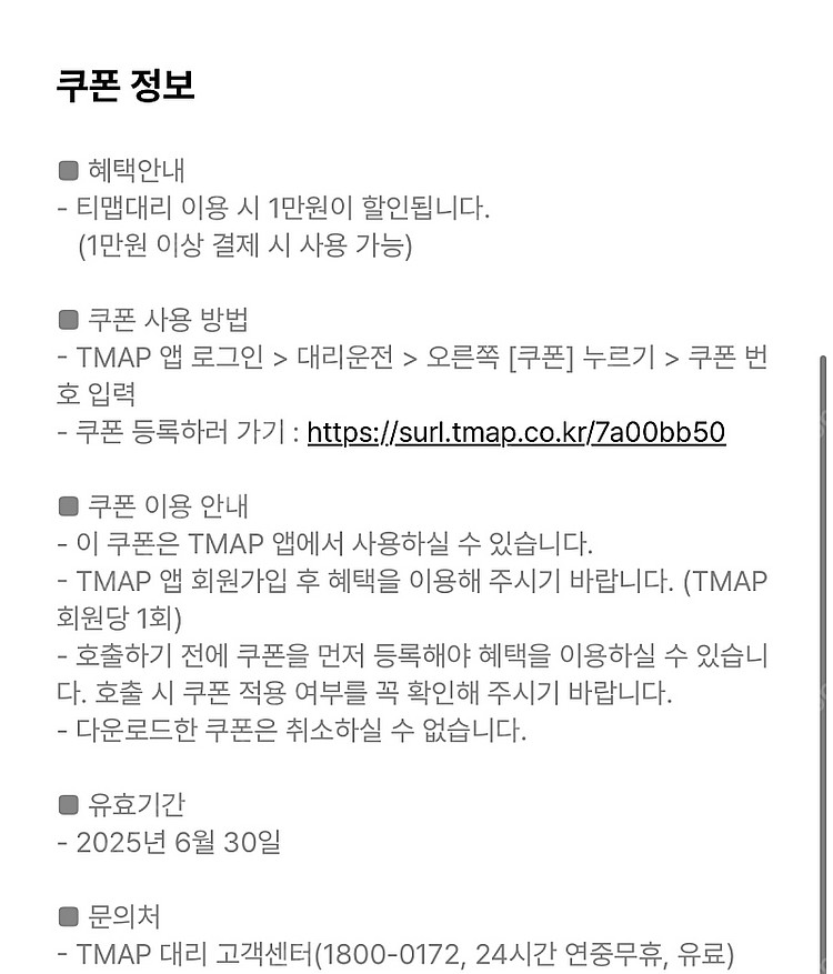 티맵대리 1만원 쿠폰--1