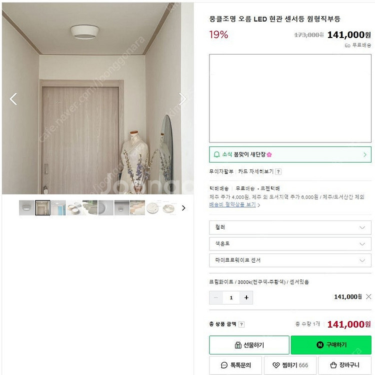뭉클 LED 현관 센서등 원형 직부등--2