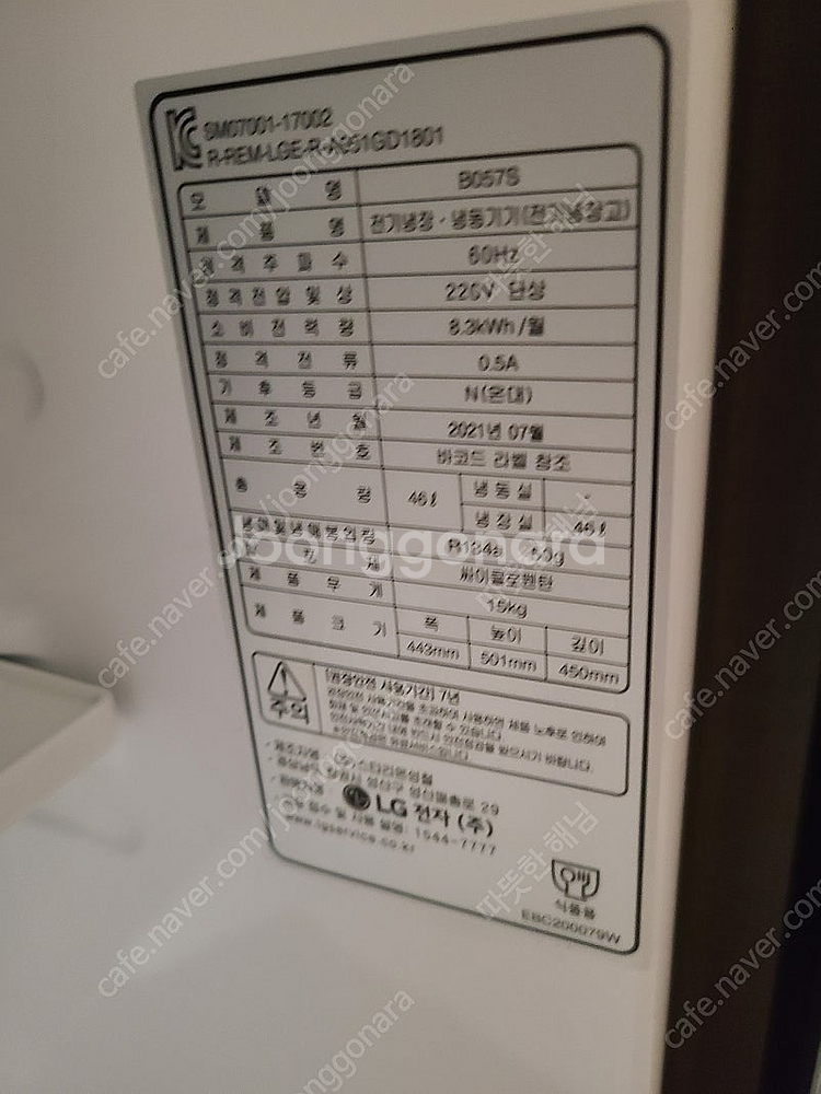 LG 소형냉장고 B057S--2