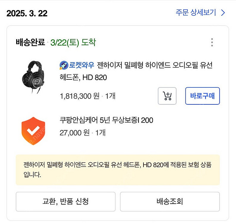 젠하이저 HD820 헤드폰 (쿠팡케어 5년 적용)--7