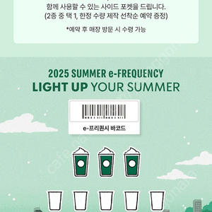 스타벅스 프리퀀시 미션 3개 판매합니다