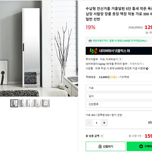 소형 수납형 전신거울 행거 수납장/옷장