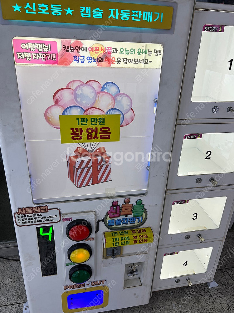 꽝없는 뽑기기계 팝니다 토이박스도 팝니다--6
