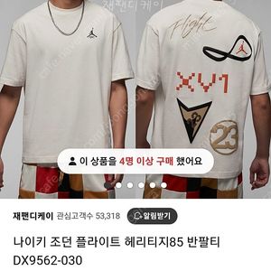 나이키조던 플라이니트 헤리티지 반팔티