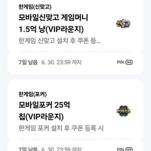 페이코 한게임 신맞고 포커 쿠폰