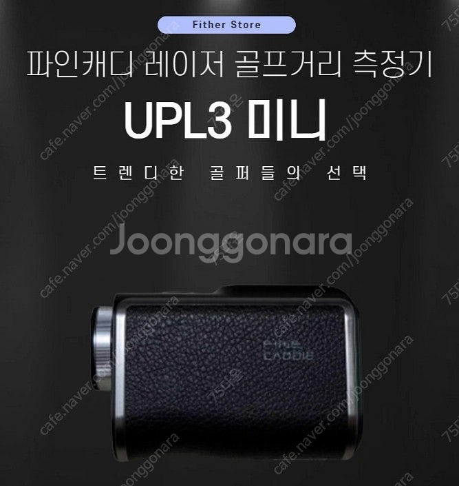 파인캐디 UPL3 미니 판매합니다.--1