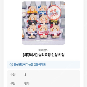 최강레시 (한화) 승리요정 키링, 뱃지 팔아요