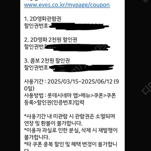 롯데시네마 영화권 5장 판매